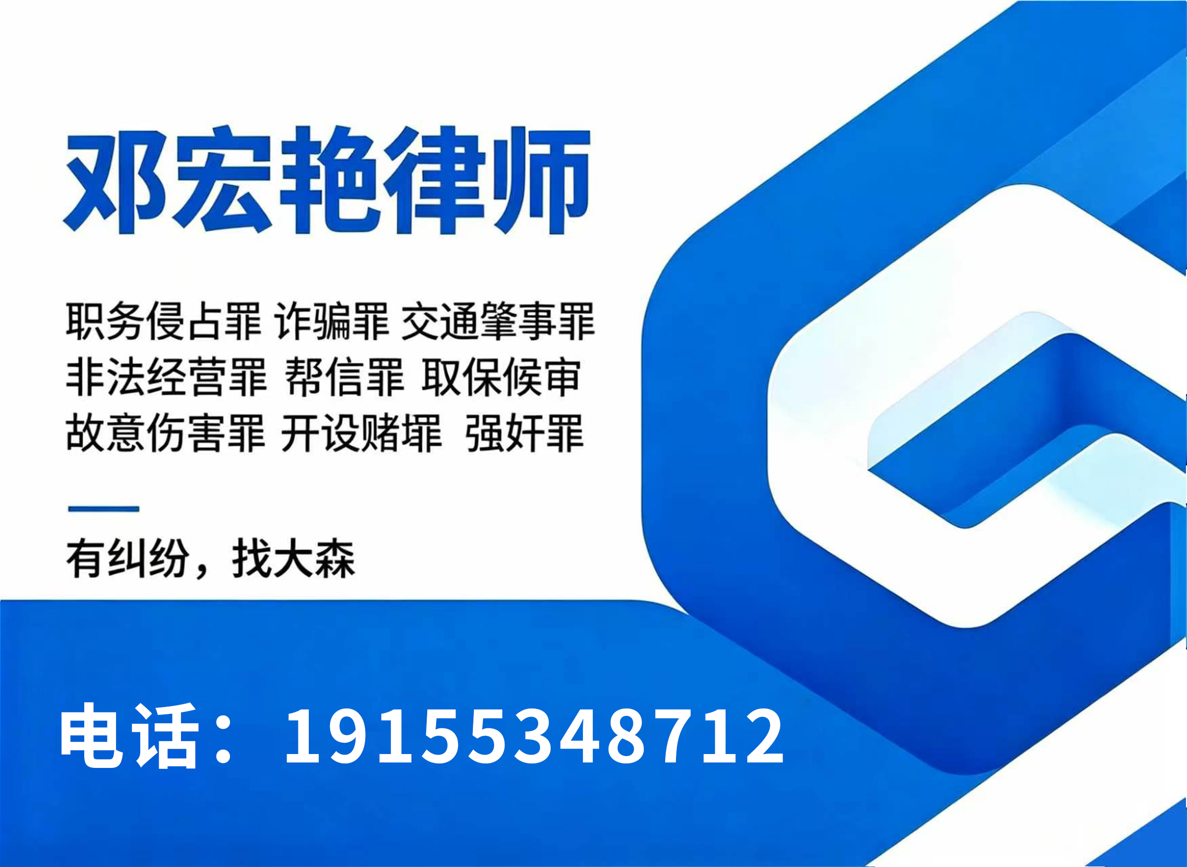 邓宏艳律师滁州线上分站